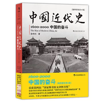 近代中国史徐中约-近代中国史徐中约促销价格、近代中国史徐中约品牌- 淘宝