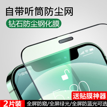  Shengshitong Apple 12 tempered film iPhone12ProMax mobile phone 11 full screen coverage xr film X protective screen Pro earpiece dustproof net xs Anti-fall mini anti-peep x