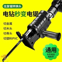 Electric drill variable chainsaw reciprocating saw conversion head multifunctional small household handheld saw woodworking universal horse knife saw