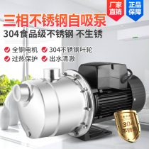 Three-phase 380V stainless steel self-priming pump booster pump suction pump high head tap water well water pump jet pump
