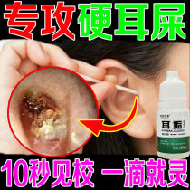 Ear-ear shit stones soften childrens earwax drops Ear Drops of ear fluid Hard potion sodium bicarbonate goes to dedicated dry cleaning 