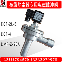  6-point long tube DCF-b electromagnetic pulse valve right angle 24V cleaning DMF-2L-B dust removal spray DMF-Z-20A