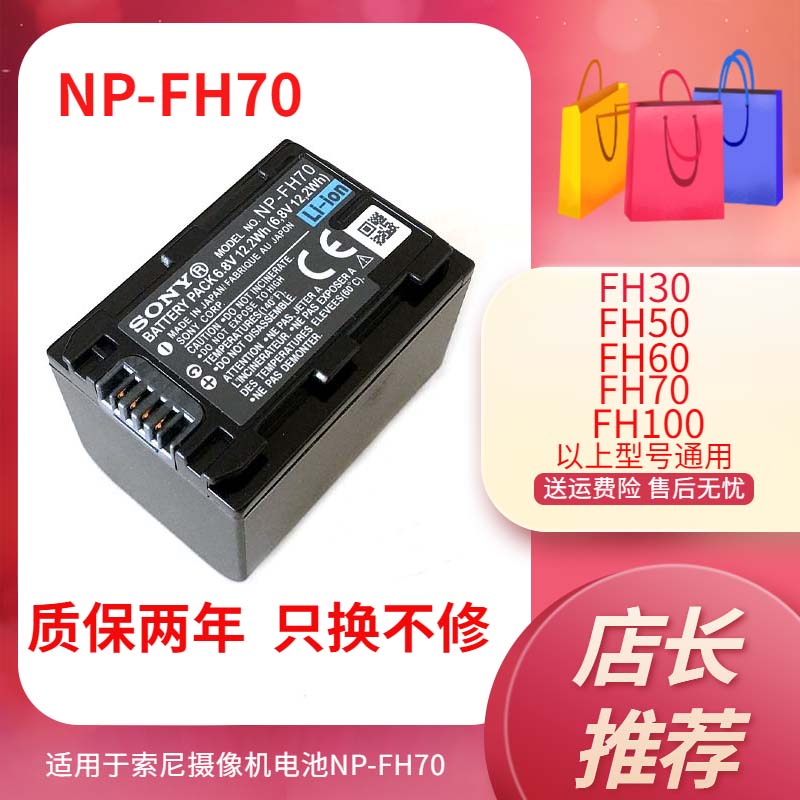 索尼NP-FH60 FH70 数码充电器HDR-XR100E SR12E SR42E摄像机电池