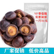 Shiitake mushroom crispy fruit and vegetable slices 500g mushroom crispy ready-to-eat dried fruit and vegetable dried mushroom office snacks