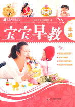 Genuine baby early education a book through Qingdao Publishing House 9787543669239