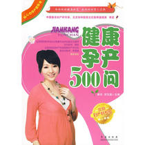 Genuine Healthy Maternity 500 Ask Gaming Ying Qingdao Publishing House 9787543658707