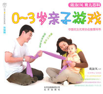 Genuine 0-3 years old parent-child game Beijing Publishing House Publishing Group 9787200084931