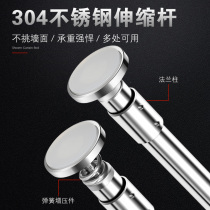 304 stainless steel non-perforated telescopic rod thickened bathroom shower curtain rod clothesline rod Curtain rod Hanging support rod