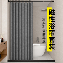 Shower curtain set non-perforated partition hanging curtain bathroom waterproof magnetic partition toilet shower solid color curtain curtain