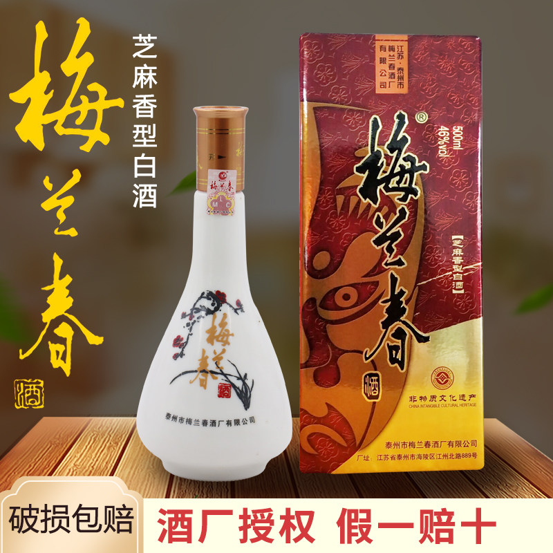 梅兰春芝麻香白酒-梅兰春芝麻香白酒促销价格、梅兰春芝麻香白酒品牌- 淘宝