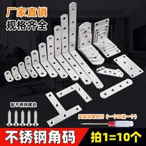 Right angle bracket small accessories table chair bed fixed seat L-shaped cabinet plate iron angle code angle connector 7-shaped buckle spelling