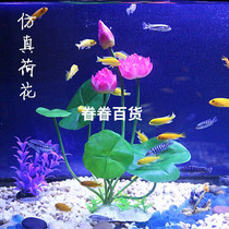 Fish tank water plant simulation plastic colorful landscape stone museum Lotus rockery Coral green plant box ornaments