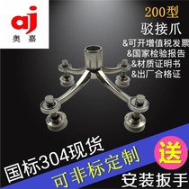 304 stainless steel docking claw 200 type connector custom 316 glass head glass claw piece canopy bracket fittings