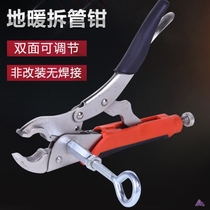 Floor heating pipe removal pliers geothermal pipe pliers cleaning tools geothermal water separator wrench special pipe pliers for installation