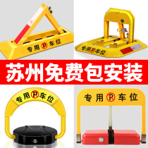 Suzhou door-to-door package installation parking space lock ground lock installation service parking space-free fixed block dedicated