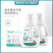 (Zhu Dan recommended) know young and infant laundry detergent newborn baby special probiotics antibacterial and stain-removing effect