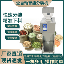 Automatic tea grains intelligent machine particle powder wolfberry coffee weighing large quantitative filling machine