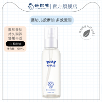 Miao Pubao Baby Touch oil Mountain Tea Massage Oil moisturizing oil newborn baby skin care removal oil baby oil