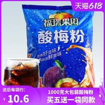 Furui Orchard Sour Plum Powder Sour Plum Soup 1000g Brewed Drink Juice Powder Commercial Raw Material Package Instant Shaanxi Anan Specialty