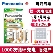 Panasonic No. 7 rechargeable battery phone battery Children Baby toy battery durable dry battery wholesale AAA recyclable rechargeable air conditioner remote control can replace 1 5V battery