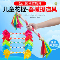 Kindergarten flower sticks childrens morning exercises dance equipment props square dance overlord whip Lotus sound stick flower stick stick money stick