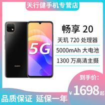 Huawei Huawei Enjoy 20g chip big battery smart phone Huawei mobile phone 5G mobile phone Huawei official flagship store Huawei enjoy 205g