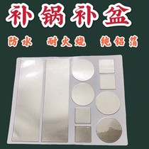 Pot paste high temperature aluminum foil tape repair pot bottom ceramic plastic basin repair waterproof heat insulation patch patch