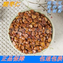 Raw jujube seed 500g Chinese herbal medicine super-help sleep cooked jujube seed powder bubble Anshen tea sleep non-Tongrentang