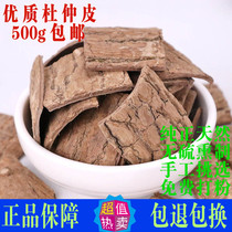 Eucommia bark Xionghua Chinese Herbal Medicine 500g mens tea and wine raw Eucommia powder Non-Tong Ren Tang