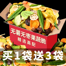 Potato-free jujube-free fruit and vegetable chips Mixed vegetable dried fruit mixed package 500g dehydrated vegetable dried fruit and vegetable snacks