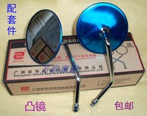 GN125 Bell HJ125 Wood 8 Qianjiang Little Prince Pearl River Prince motorcycle Rearview Mirror Mirror Mirror