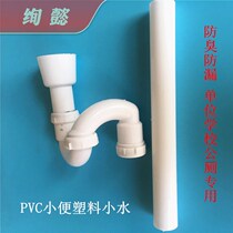Urinal water accessories deodorant pvc urine toilet men urinal hanging toilet Urinal water pipe