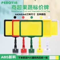 Pengying POP advertising clip rewritable A4 price tag price tag shelf logo POP supermarket pile head promotion frame clip label display stand POP brand fruit shop rewritable price card