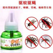 (Emperor gun) Electric mosquito liquid baby odorless home mosquito repellent liquid water plug-in artifact to send heater