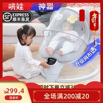 Shake the baby artifact baby rocking chair baby electric Shaker newborn comfort chair electric sleeping cradle