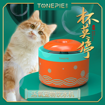 Sugar pie Cup dont stop cat water dispenser cat drinking water artifact automatic cycle filter live water silent mobile drinking fountain