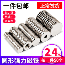 Magnet Strong magnetic round perforated patch non-fragile iron absorber High-strength small Magnet Sheet neodymium magnetic steel magnetic suction cup