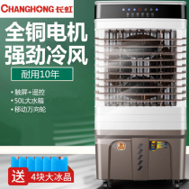 Changhong industrial air conditioning fan large air cooler household cooling fan small refrigeration small air conditioning air conditioning fan Water Air Conditioning