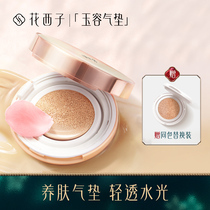 Flower West Zi Yurong skin skin air cushion cc cream water light bb foundation female nude makeup concealer moisturizing water to brighten skin tone