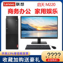 Lenovo desktop computer Qitian M220 M2300 J4005 brand new core unique business office game tax control home network class complete host Yangtian WIN10
