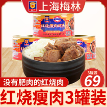 Shanghai Meilin braised lean meat canned 340gx3 cans of high quality braised pork for easy-to-eat pork food