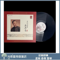 Genuine Peking Opera Four Susheng Ma Lianliang LP vinyl record CD CD CD recording player 12-inch turntable