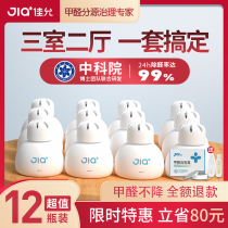 Jiayun small white bottle in addition to formaldehyde scavenger New house home furniture to remove odor purifier Formaldehyde buster set