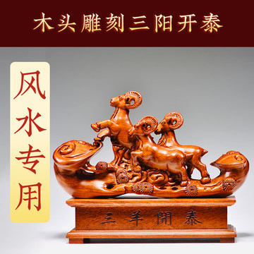 三羊开泰吉祥物-三羊开泰吉祥物促销价格、三羊开泰吉祥物品牌- 淘宝