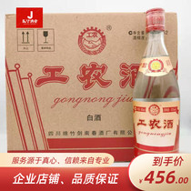 Sichuan Mianzhu Daqu Gongnong wine 52 degrees strong flavor pure grain alcohol ration 500ml*12 full box price