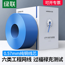 Green Union six types of network cable Super 6 class seven 100 meters gigabit home broadband outdoor 300 meters engineering monitoring line whole box