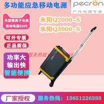 Miyang Q3000-S portable lithium battery UPS power supply 220V super large capacity outdoor emergency communication 3000W