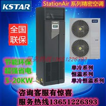 Costar Precision Air Conditioning 17 5KW Constant Temperature and Humidity Upper Air Supply 7ST017FAACAOBTP Air Conditioning with External Machine