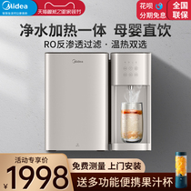 Midea water purifier household direct drink heating all-in-one wall-mounted ro reverse osmosis water dispenser filter top ten brands