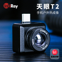 Ai Rui t2 sky eye thermal imaging outdoor infrared temperature measurement night vision floor heating leakage thermal imaging camera HD Rui